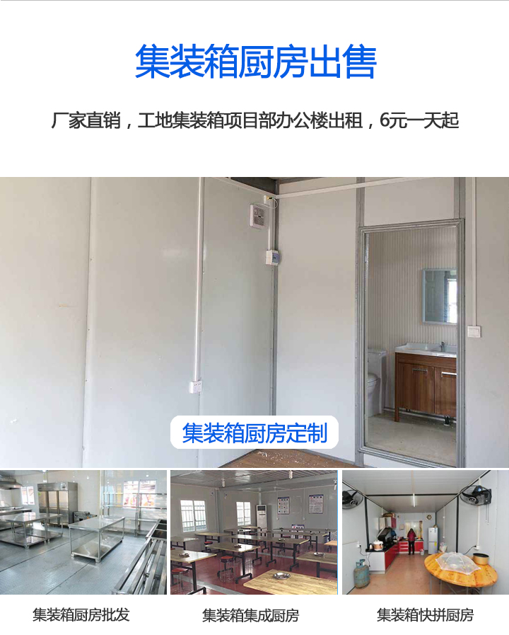 集裝箱廚房集裝箱廚房定制