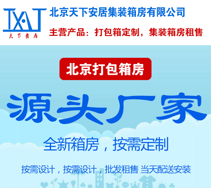 打包箱房定制北京打包箱房