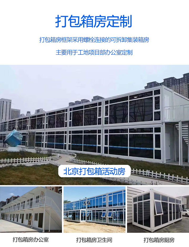 打包箱房定制工地項目部辦公室定制
