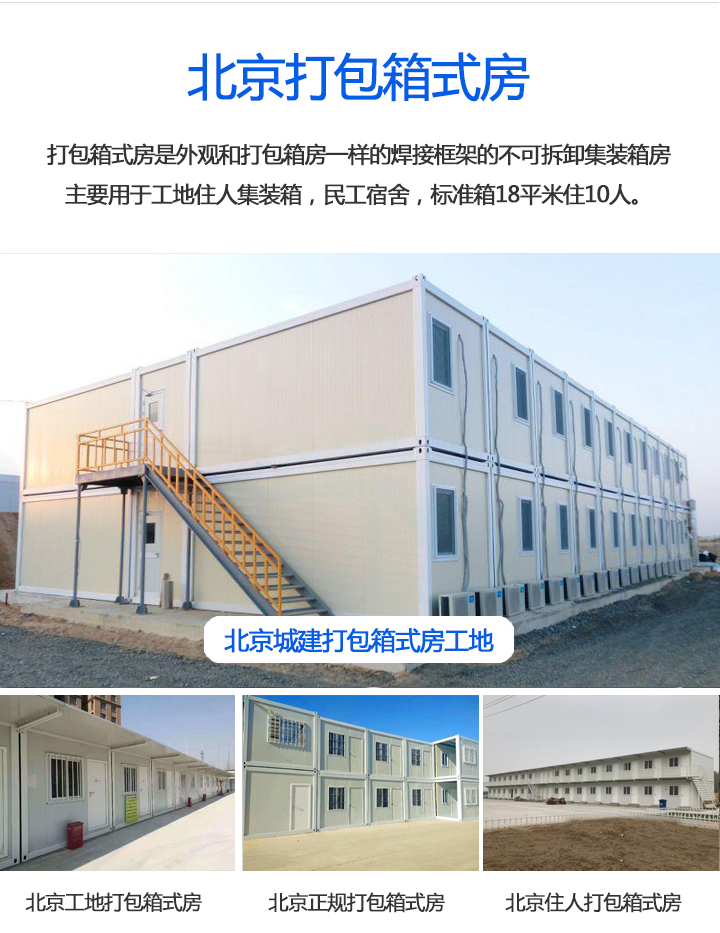 打包箱房定制打包箱式房采用焊接式框架