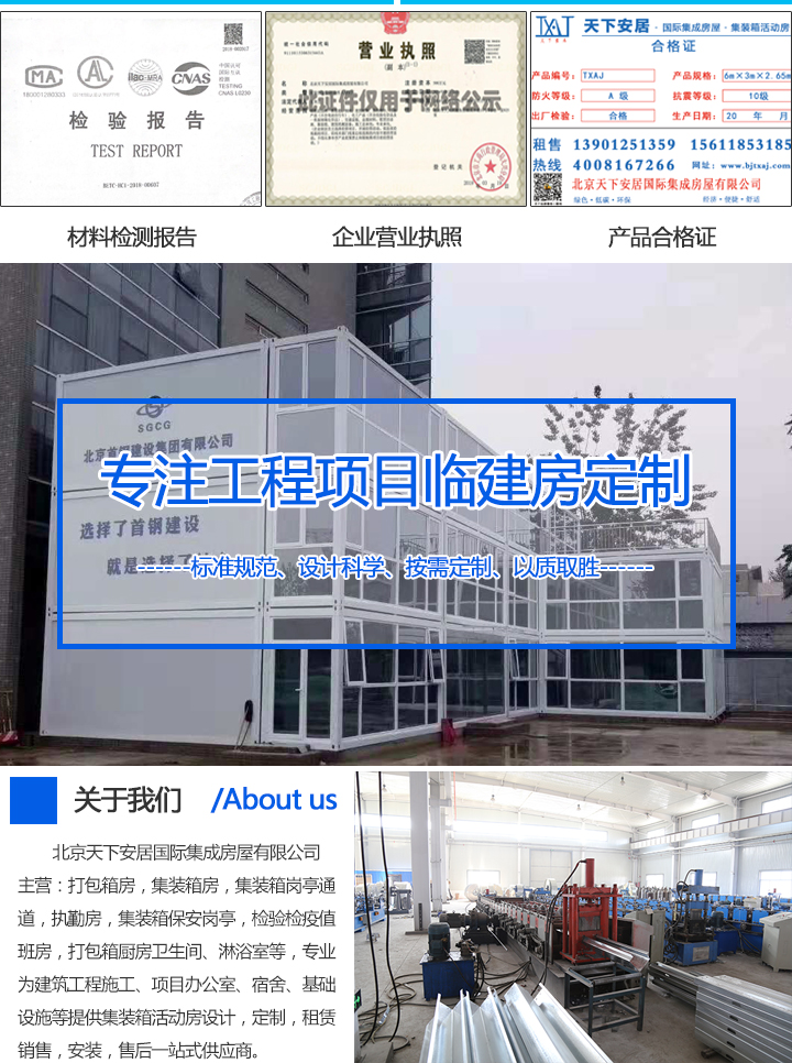 打包箱房定制標(biāo)準(zhǔn)規(guī)范的打包箱房