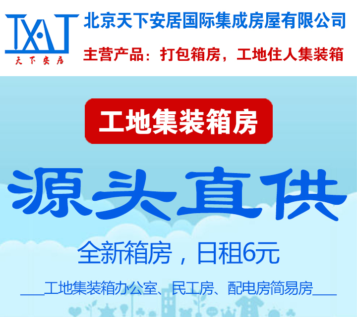 工地集裝箱房工地集裝箱房