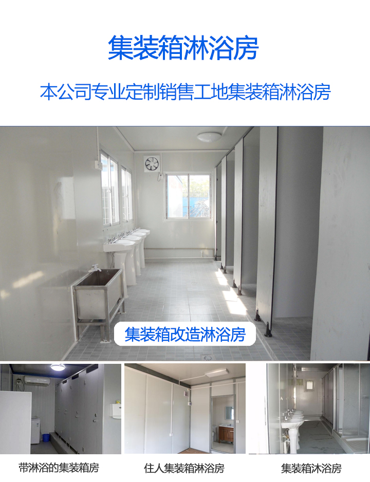集裝箱淋浴房工地集裝箱淋浴房定制