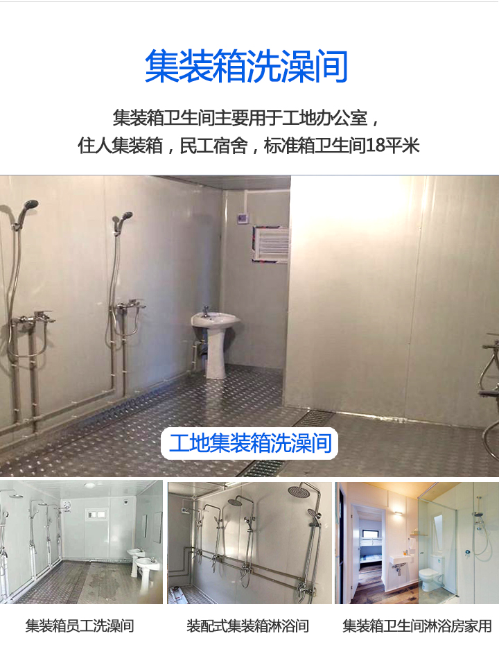 集裝箱淋浴房集裝箱洗澡間