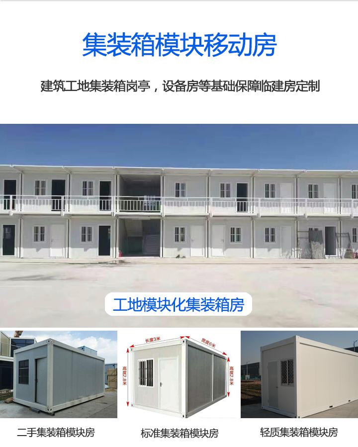 集裝箱模塊房集裝箱模塊化組合房屋