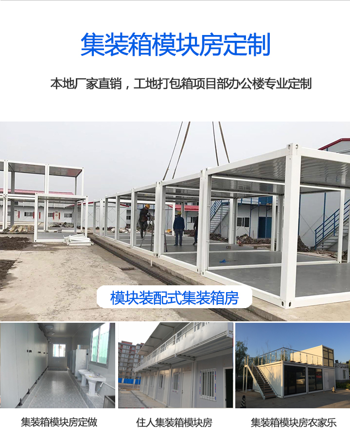 集裝箱模塊房集裝箱模塊房案例