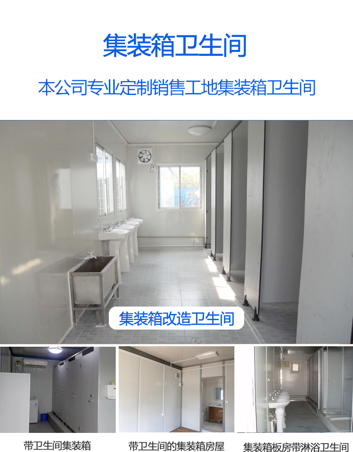 集裝箱衛(wèi)生間工地集裝箱衛(wèi)生間