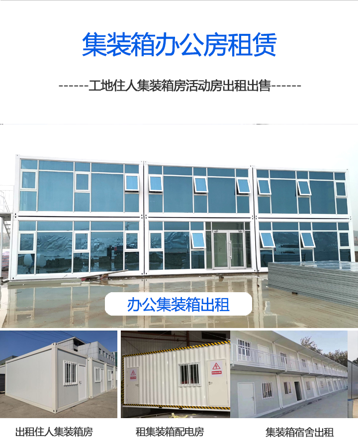 移動集裝箱房移動集裝箱房防火保溫