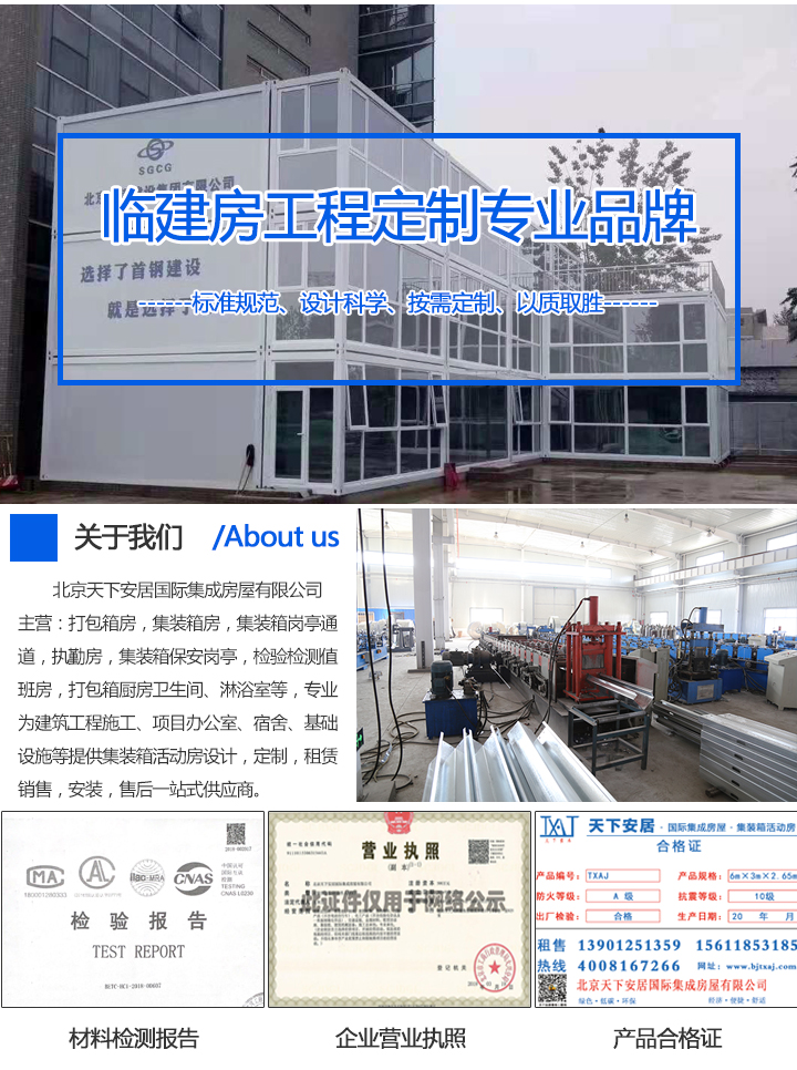 打包箱房工程項(xiàng)目按需定制