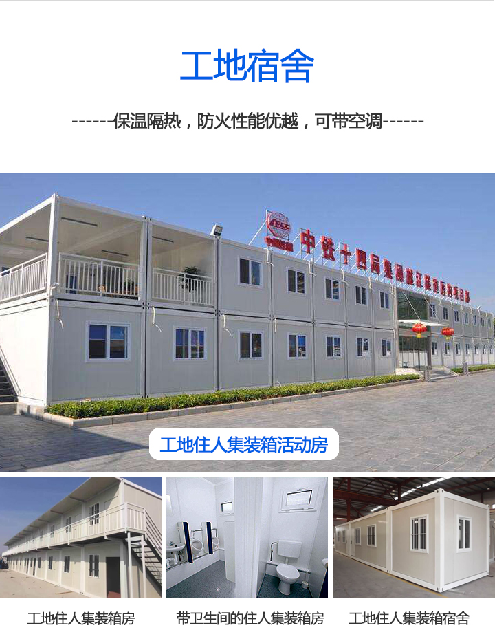 集裝箱房工地宿舍住人集裝箱